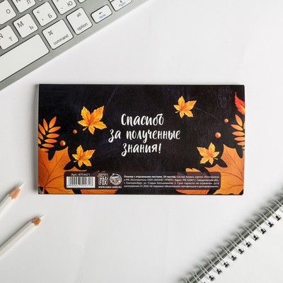 Планер с отрывными листами, 50 л., мини «Дорогому учителю»