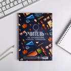 Ежедневник на гребне «Лучший учитель», формат А5, 60 листов - Фото 5