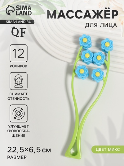Массажёр для лица «Букет», 22.5×6.5×3.5 см, 12 роликов, МИКС