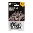 Ремонтные шипы TORSO, 12-8-2ТР, 8 мм, 50 шт. - Фото 2