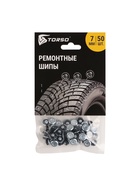 Ремонтные шипы TORSO, 12-7-2ТР, 7 мм, 50 шт. - Фото 3