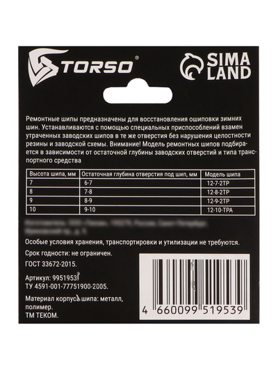 Ремонтные шипы TORSO, 12-9-2ТР, 9 мм, 50 шт