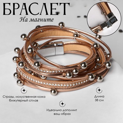 Браслет кожа «На магните» бусинки, бело-коричневый в серебре, 38 см