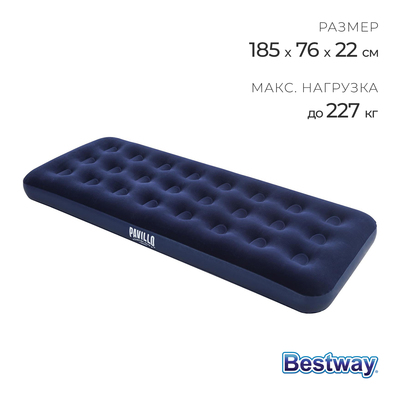 УЦЕНКА Матрас надувной Pavillo 185×76×22 см, 67000 Bestway