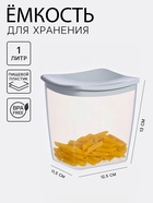 Ёмкость для сыпучих продуктов, 1 л, пластик, МИКС - Фото 1
