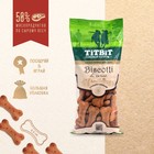 Печенье мясное TitBit Biscotti для собак, с рубцом говяжьим, 350 г - фото 9543800
