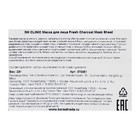 Тканевая маска для лица с древесным углем 3W CLINIC Fresh Charcoal Mask Sheet, 23 г - Фото 2