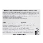 Увлажняющий крем с коллагеном ENOUGH Collagen Moisture Essential Cream, 50 г - Фото 5