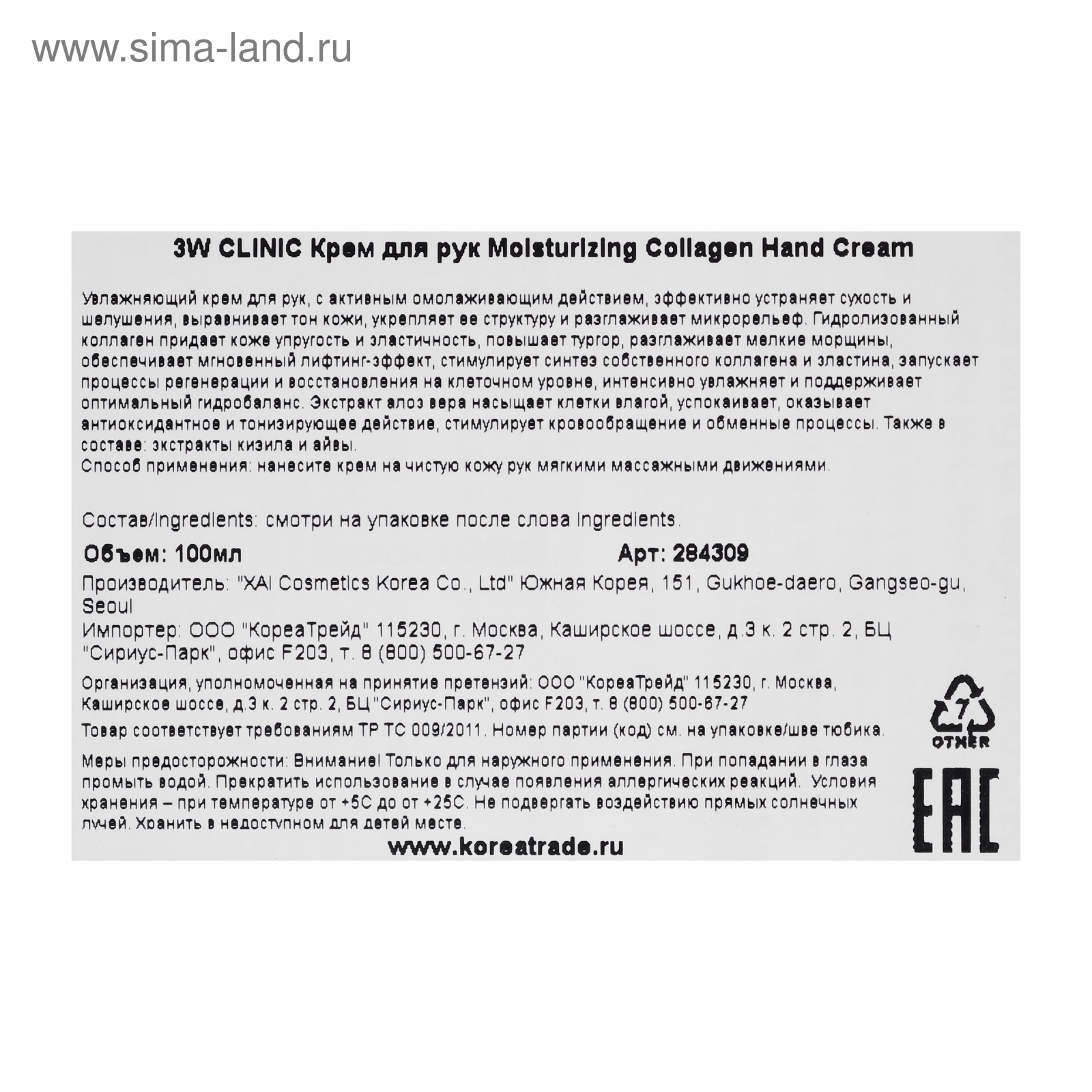 Увлажняющий крем для рук с коллагеном 3W CLINIC Moisturizing Collagen Hand  Cream, 100 мл (4990945) - Купить по цене от 135.00 руб. | Интернет магазин  SIMA-LAND.RU