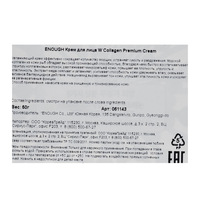 Крем для лица с коллагеном ENOUGH W Collagen Whitening Premium Cream, 50 г 19985