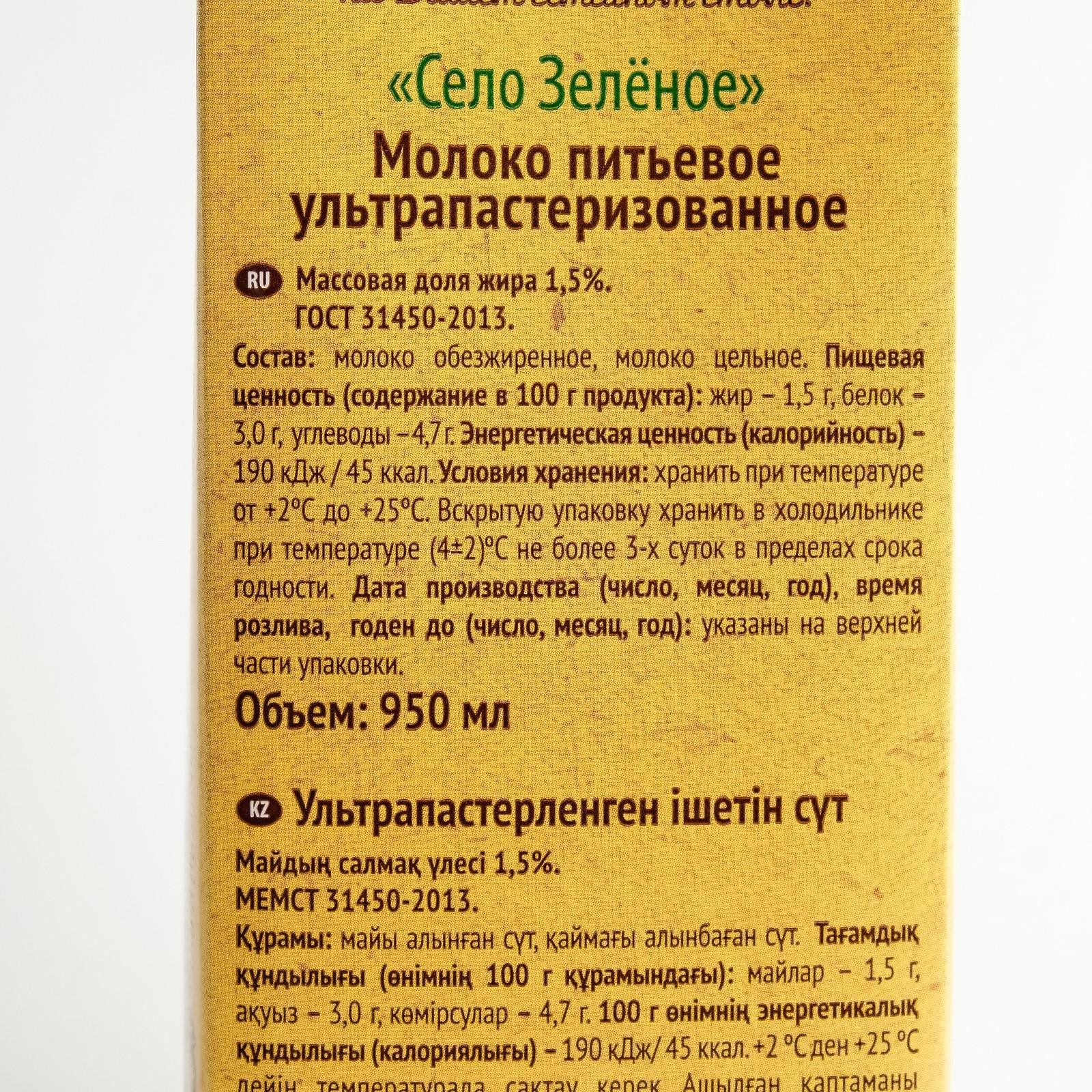 Молоко Село Зеленое 3 2 Купить