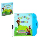 Книжка развивающая «Говорящая книжка», русская озвучка, работает от батареек - Фото 1