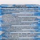 Антисептик «Абактерил-Актив», кожный, лосьон, 1 л - Фото 4