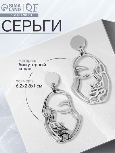 Серьги металл «Лица» раздвоение, цвет серебряный