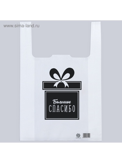 Пакет-майка, упаковка, «Спасибо», 30 х 16 х 53 см