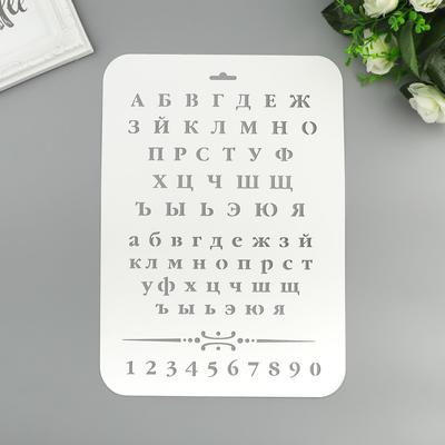 Трафарет для творчества пластиковый «Буквы и цифры» 22×31 см
