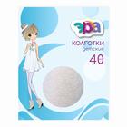 Колготки детские ЭРА Виола 40 den, цвет белый, 8-10 лет - фото 21066184 Колготки детские ЭРА Виола 40 den, цвет белый, 8-10 лет - фото 21066184