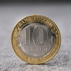 Монета "10 рублей Московская область", 2020 г - Фото 2