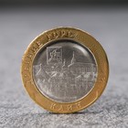Монета "10 рублей Клин" - фото 857843