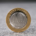 Монета "10 рублей Клин", 2019 г - фото 9303830