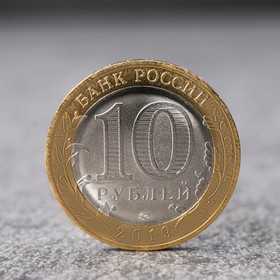 Монета «10 рублей Клин», 2019 г