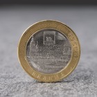 Монета "10 рублей Вязьма", 2019 г - фото 318324462