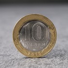 Монета "10 рублей Вязьма", 2019 г - фото 6296169