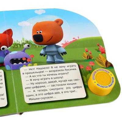 Книга музыкальная «Ми-ми-Мишки» 1 кнопка, 3 песни, 8 страниц