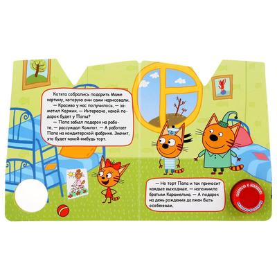 Книга музыкальная «День рождения мамы» 1 кнопка, 3 песенки, 8 страниц