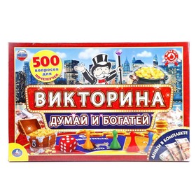 Викторина «Думай и богатей с деньгами», 500 вопросов