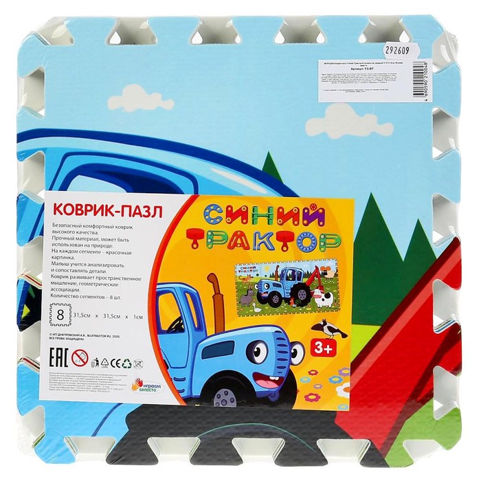 Коврик-пазл «Синий трактор», 8 элементов, 31,5х31,5 см 47126