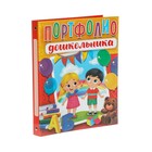 Папка на кольцах «Портфолио детский сад», 8 листов, 24,5 х 32 см - фото 8990863