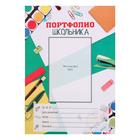 Папка школьная на кольцах «Портфолио школьника», 10 листов-разделителей, 24.5×32 см. - Фото 17
