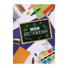 Папка на кольцах на Выпускной «Портфолио школьника», 10 листов, 24,5 х 32 см - Фото 19