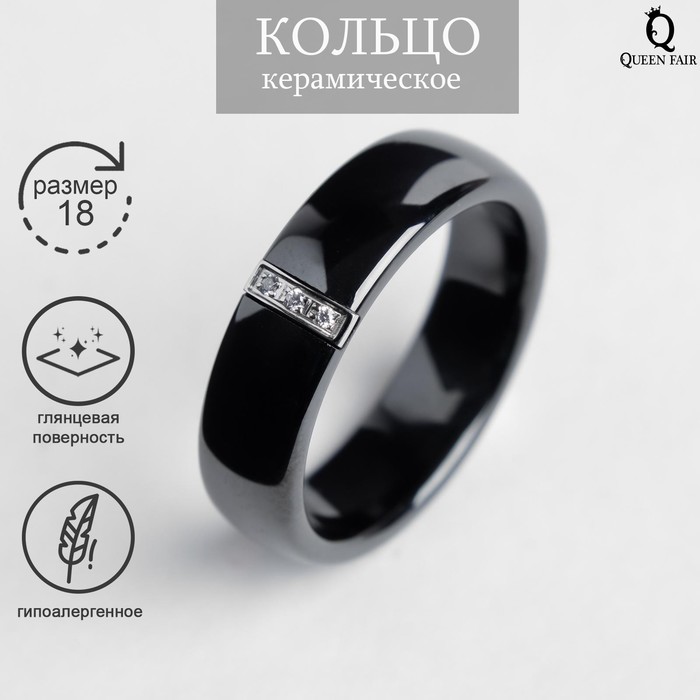 Кольцо керамика «Стразы», 6 мм, цвет чёрный, 18 размер - Фото 1