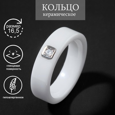 Кольцо керамика «Иллюзиум», 6 мм, белое, 16.5 размер