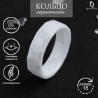 Кольцо керамическое «Минимал» огранка прямоугольник, 6 мм, белое, 18 размер 4984658