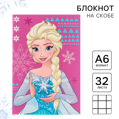 Блокнот А6, 32 листа на скрепке «Эльза», «Холодное сердце»