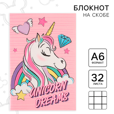 Блокнот А6 32 л на скрепке «Минни Маус», Единорог