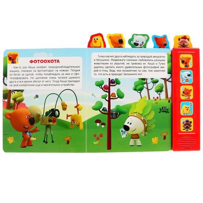 Книга музыкальная «Приключения друзей» 5 кнопок, 5 песен, 5 закладок