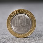 Монета "10 рублей 75-летие победы ВОВ", 2020 г - Фото 2