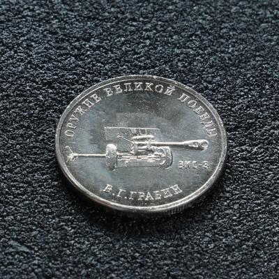 Монета "25 рублей конструктор Грабин", 2019 г