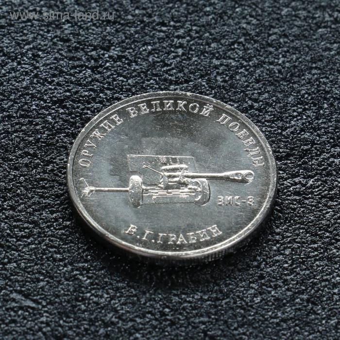 Монета "25 рублей конструктор Грабин", 2019 г - Фото 1