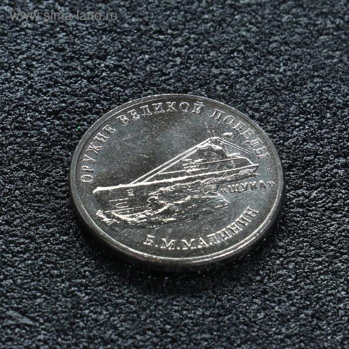 Монета "25 рублей конструктор Малинин", 2019 г - Фото 1