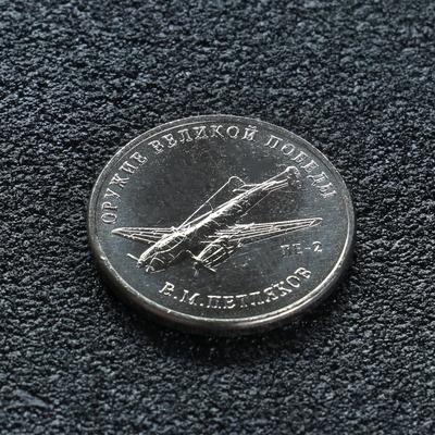 Монета "25 рублей конструктор Петляков", 2019 г