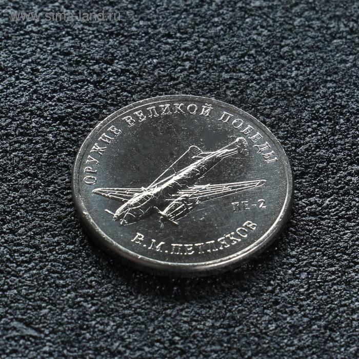 Монета "25 рублей конструктор Петляков", 2019 г - Фото 1
