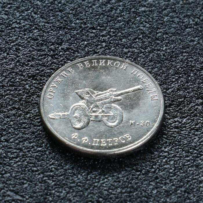 Монета "25 рублей конструктор Петров", 2019 г - фото 1908560902