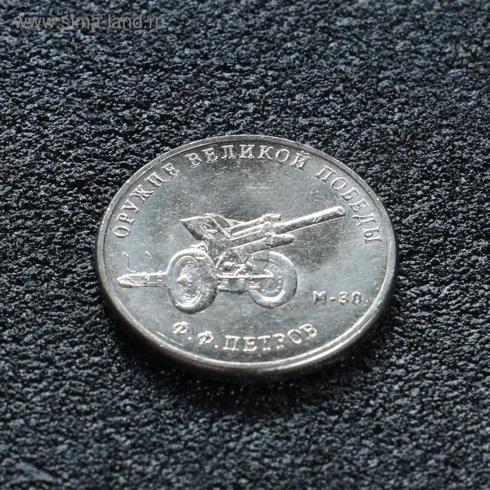 Монета "25 рублей конструктор Петров", 2019 г - Фото 1