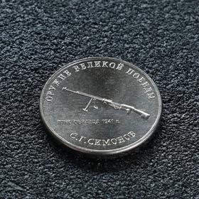 Монета "25 рублей конструктор Симонов"