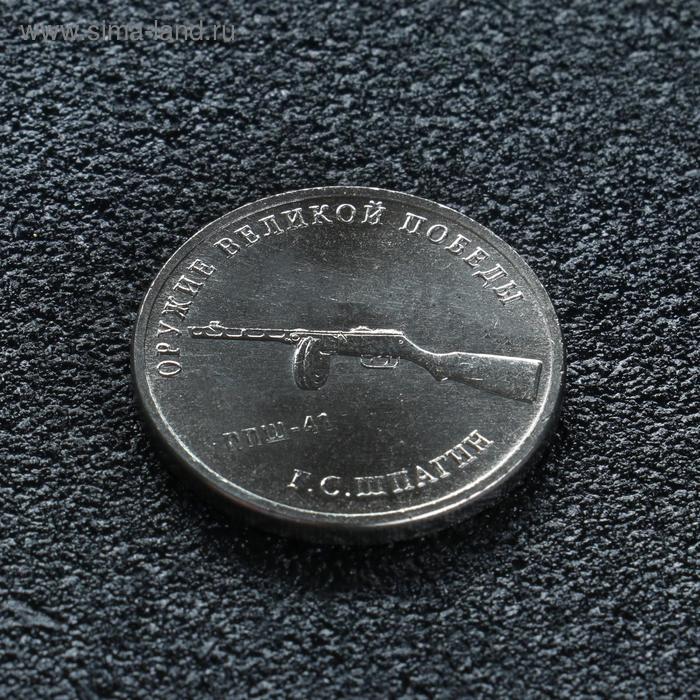 Монета "25 рублей конструктор Шпагин", 2019 г - Фото 1